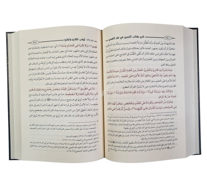 شرح كتاب التحبير في علم التفسير