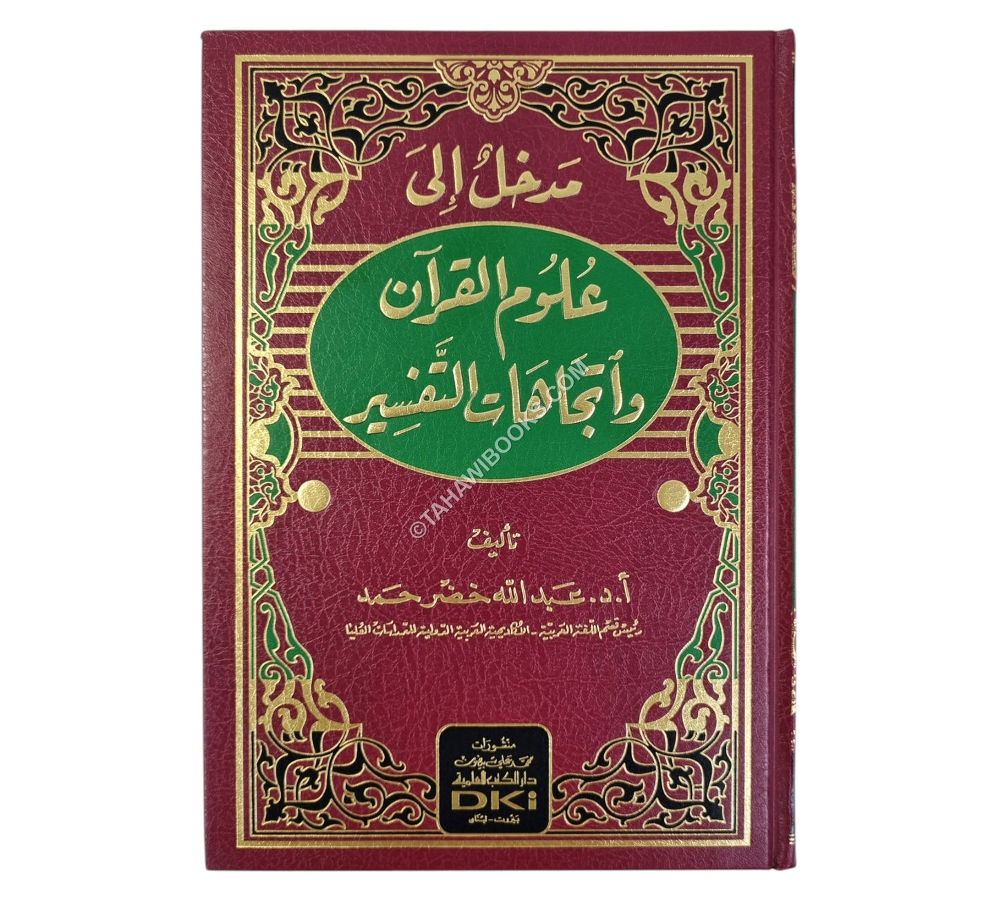 مدخل الى علوم القرآن واتجاهات التفسير