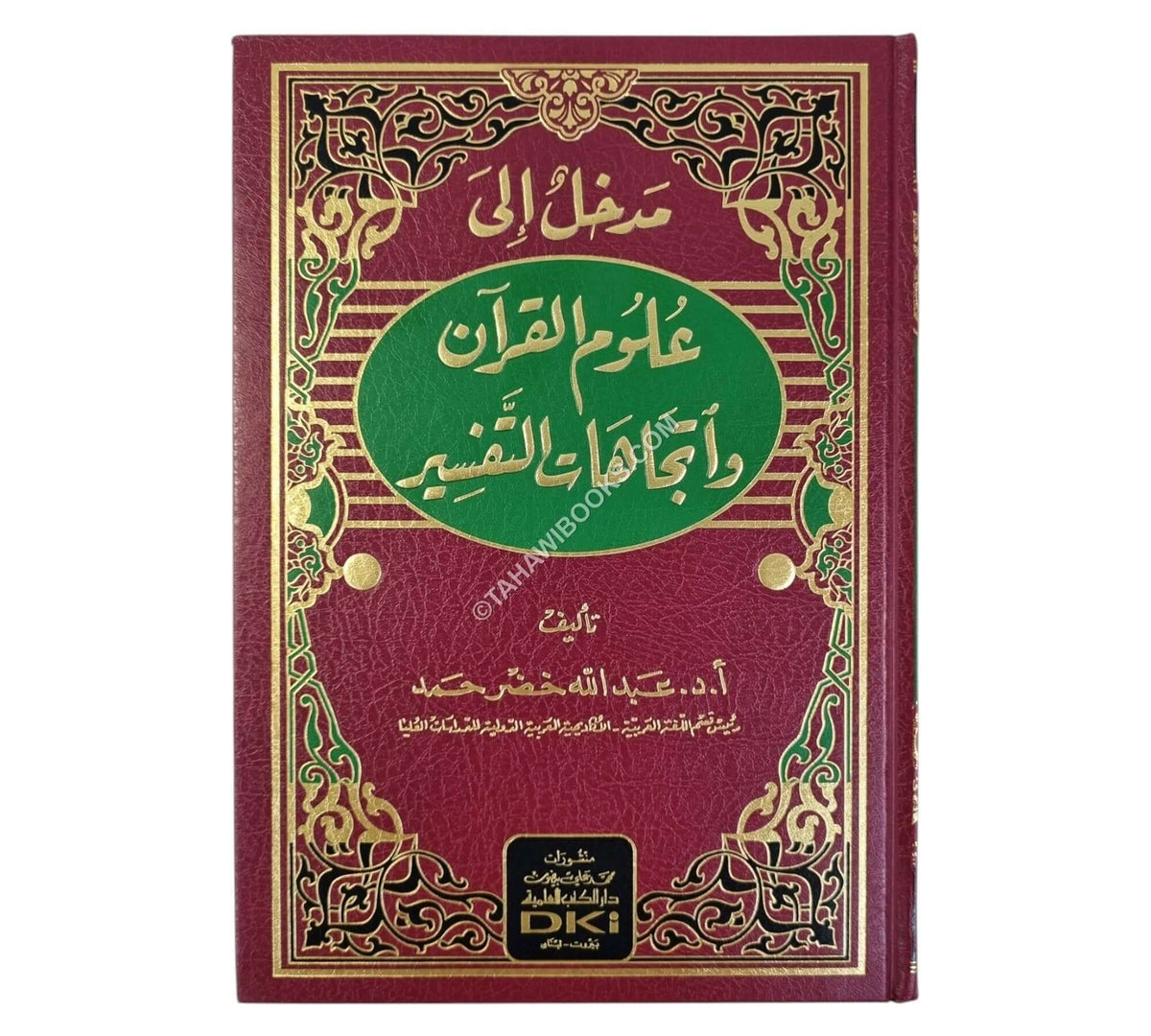 مدخل الى علوم القرآن واتجاهات التفسير