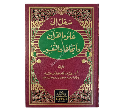 مدخل الى علوم القرآن واتجاهات التفسير