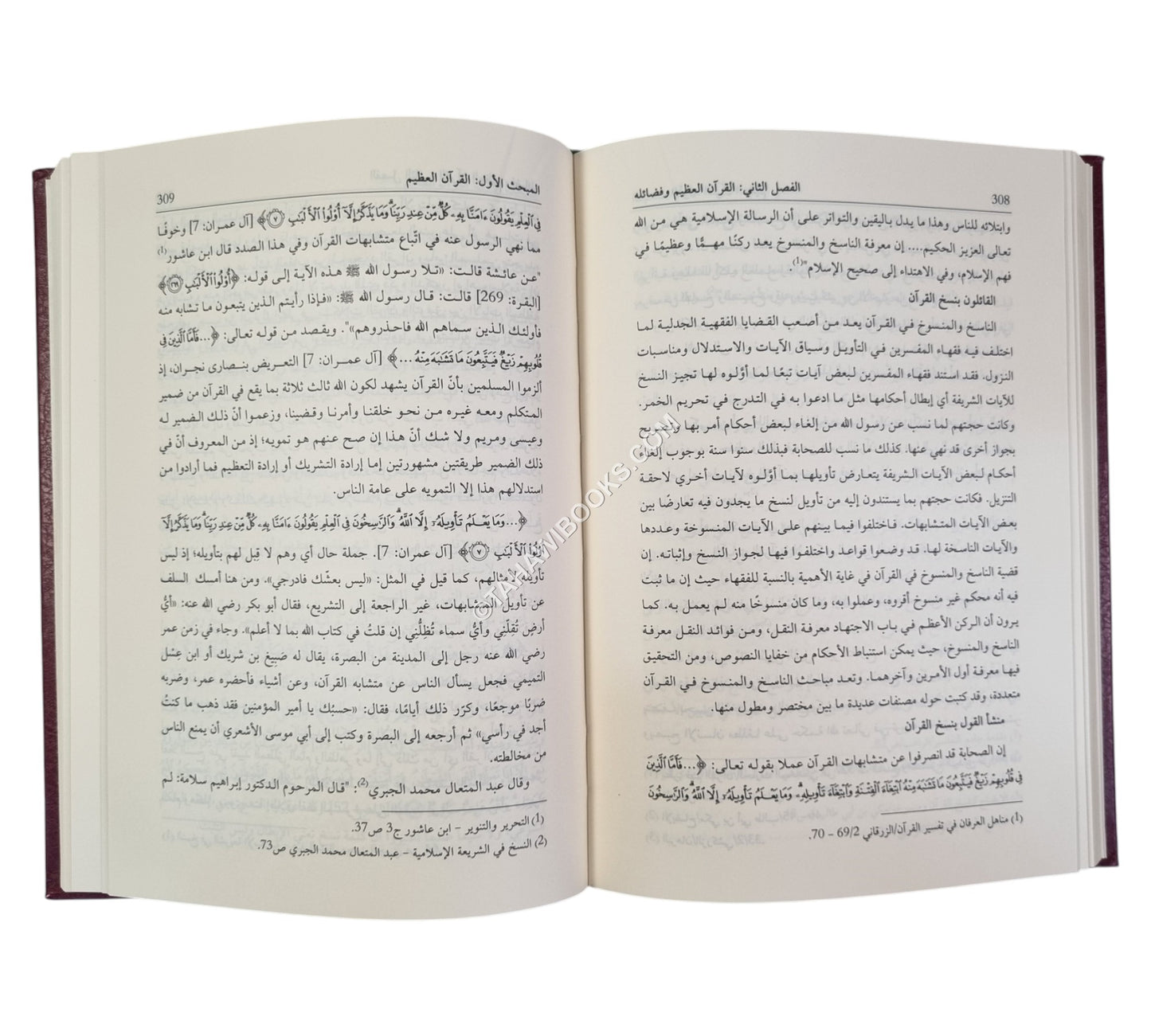 مدخل الى علوم القرآن واتجاهات التفسير