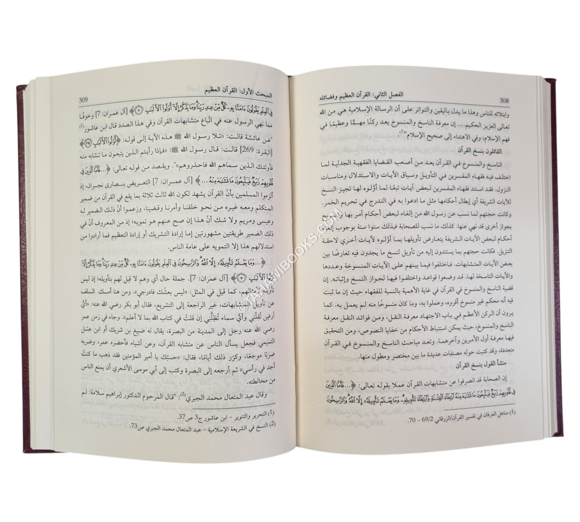 مدخل الى علوم القرآن واتجاهات التفسير