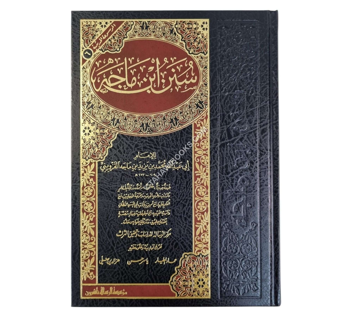سنن ابن ماجه-الرسالة ناشرون