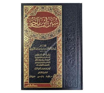 سنن ابن ماجه-الرسالة ناشرون