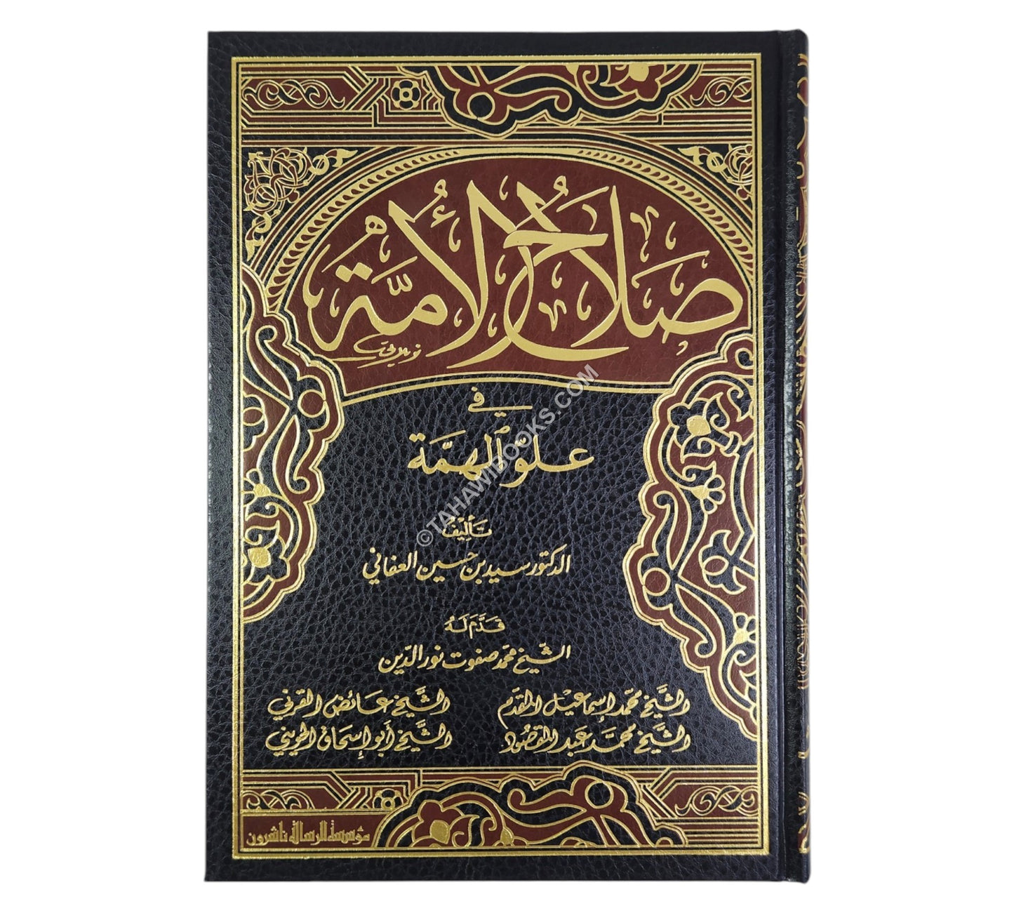 صلاح الأمة في علو الهمة