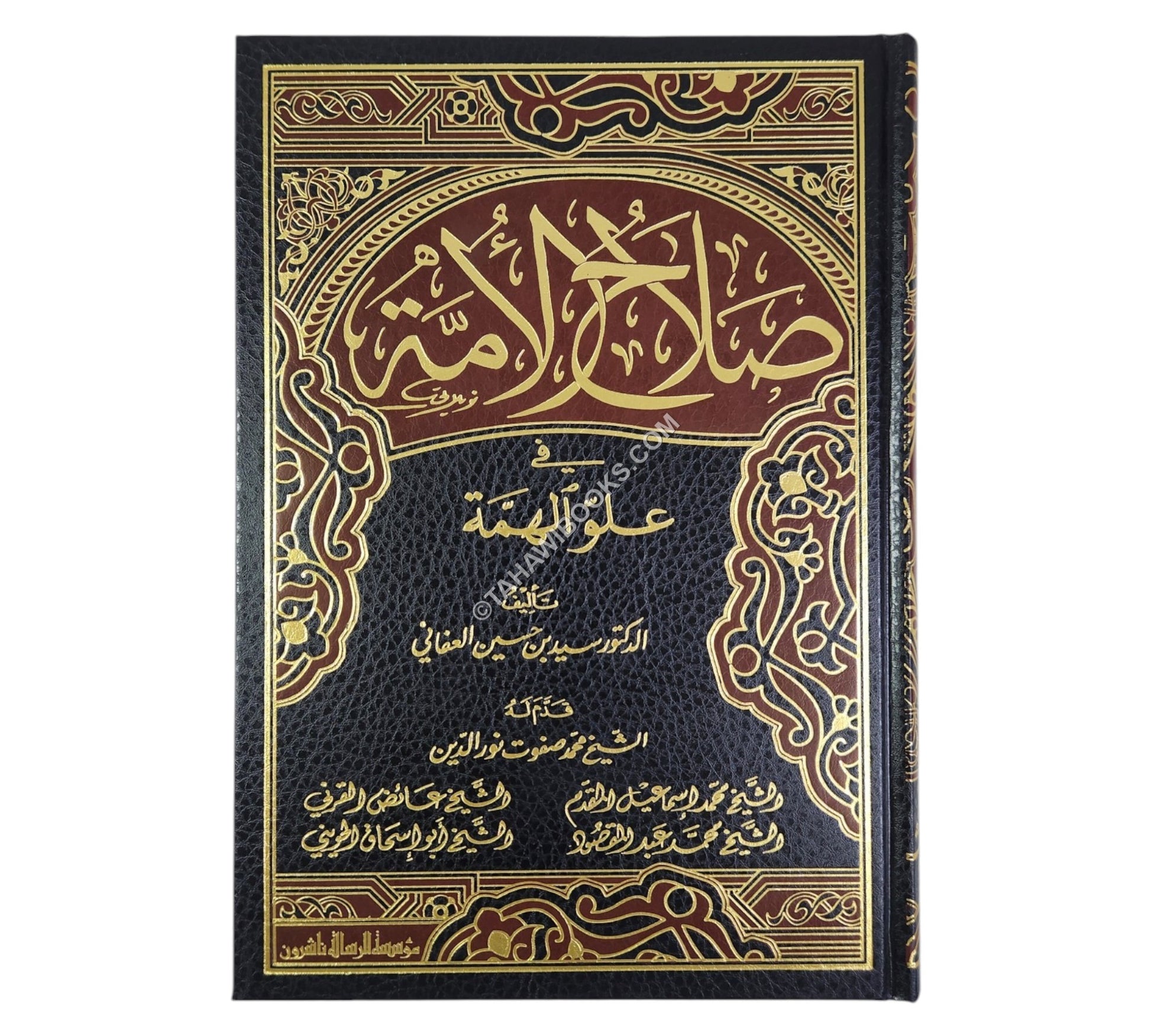 صلاح الأمة في علو الهمة