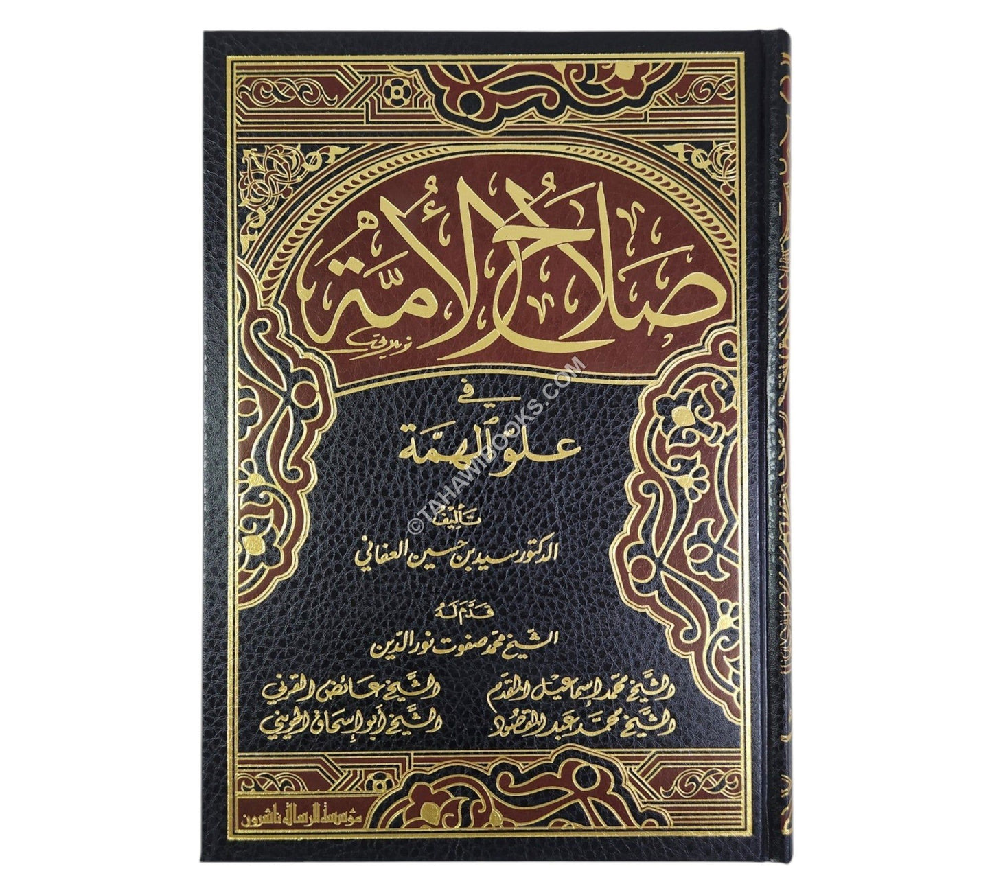 صلاح الأمة في علو الهمة