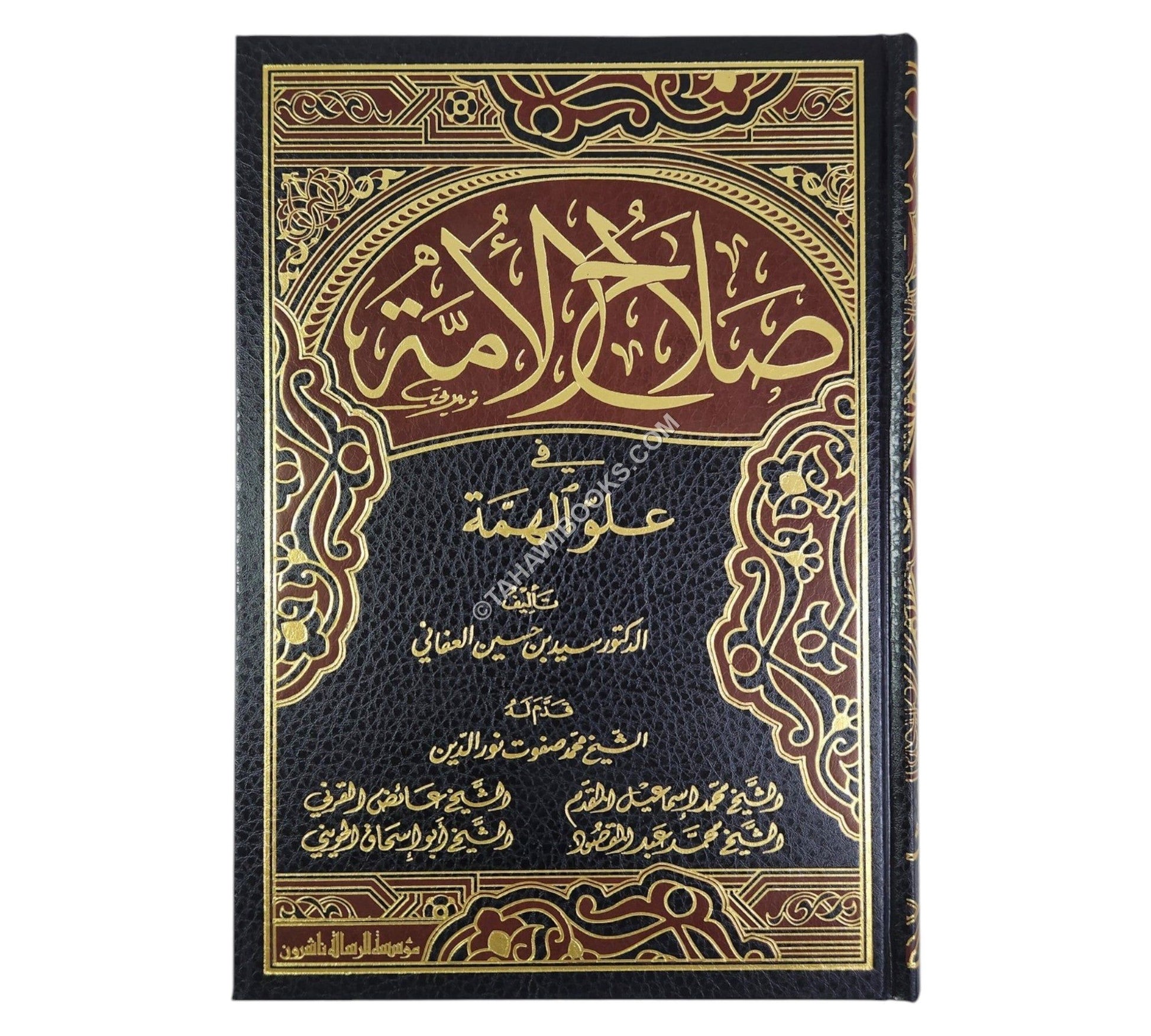صلاح الأمة في علو الهمة