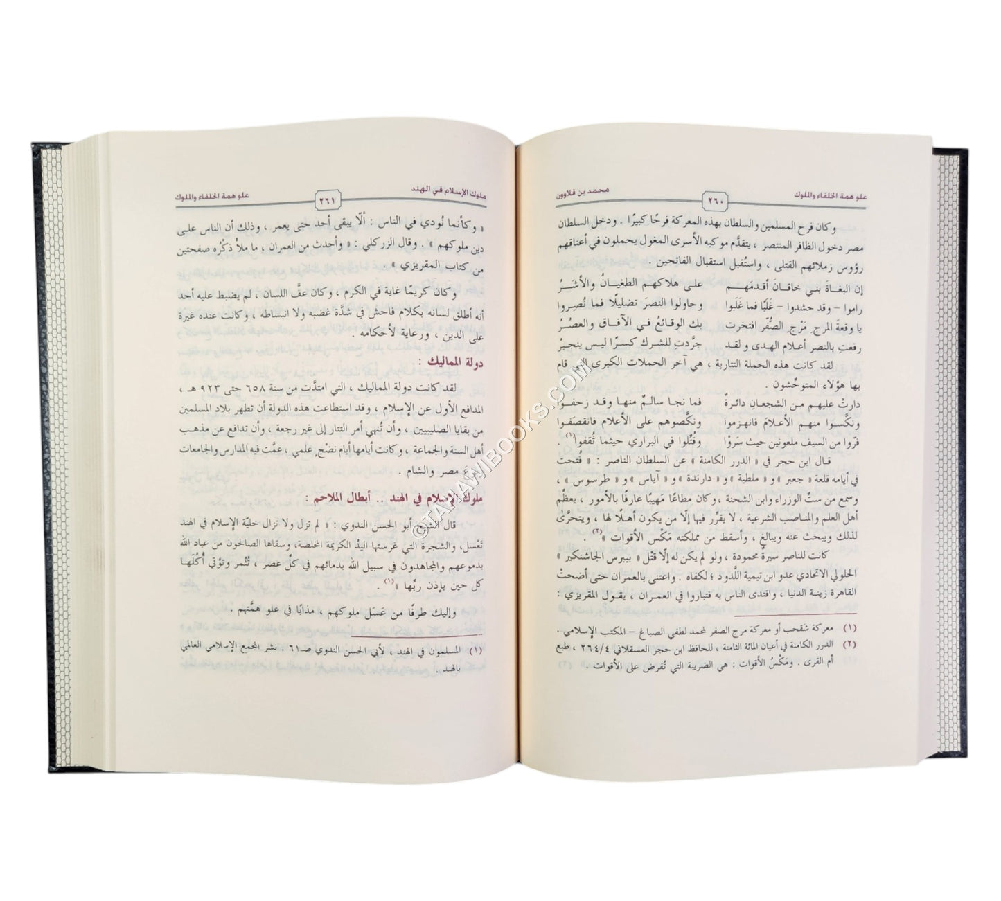 صلاح الأمة في علو الهمة