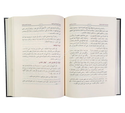 صلاح الأمة في علو الهمة
