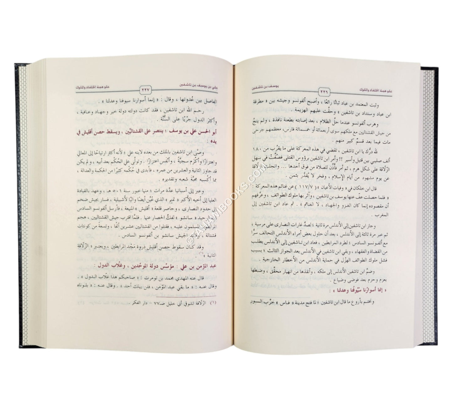صلاح الأمة في علو الهمة