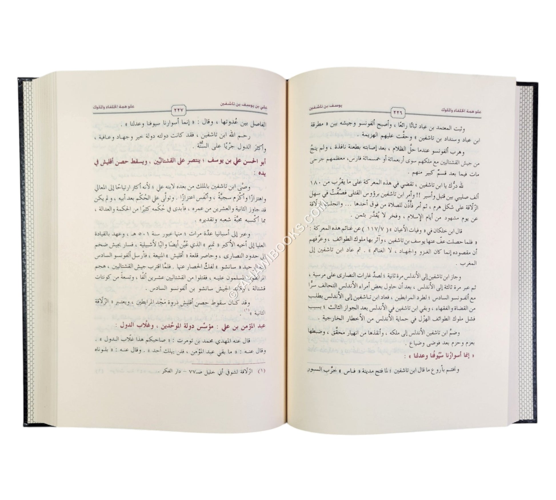 صلاح الأمة في علو الهمة