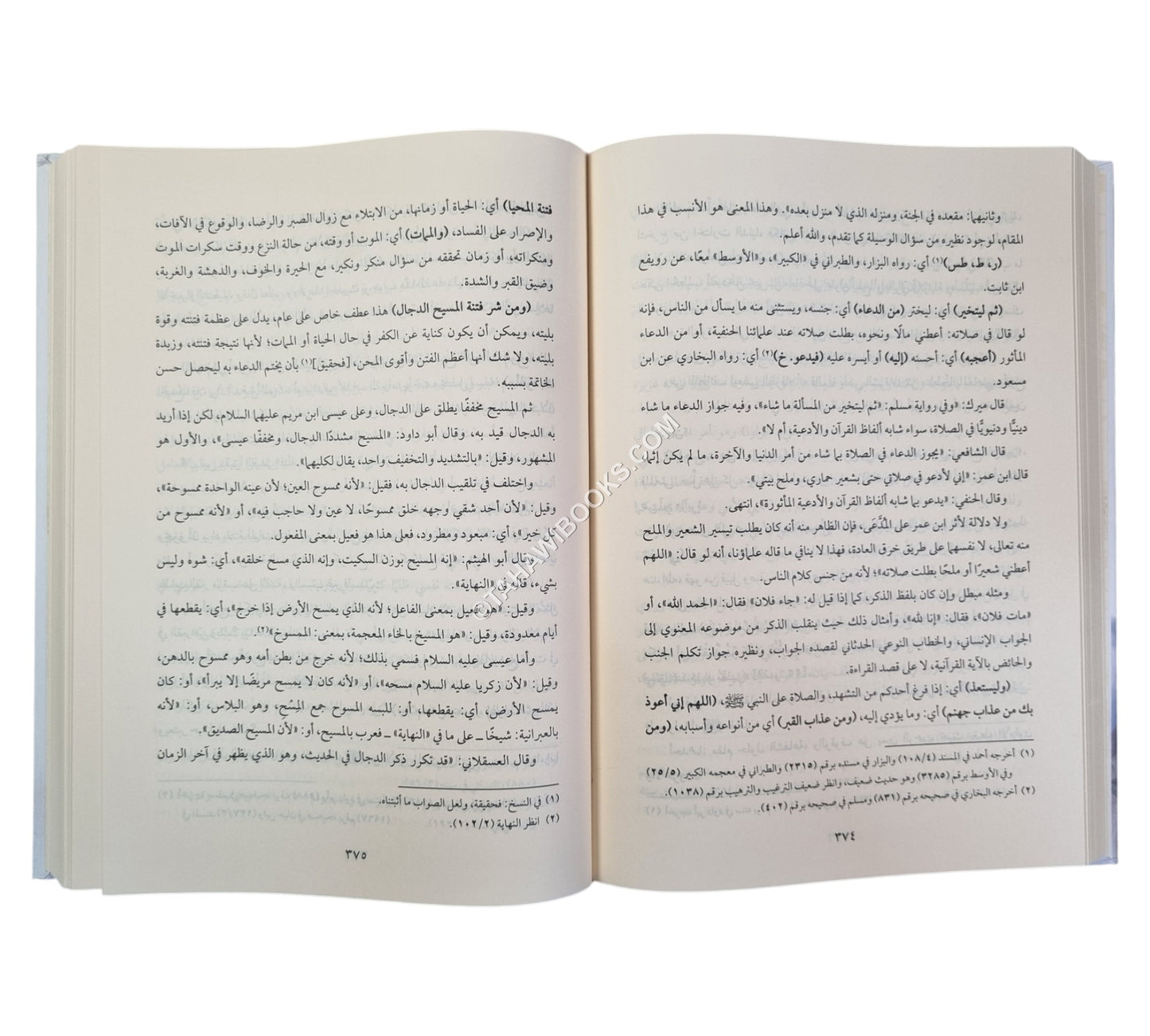 الحرز الثمين للحصن الحصين-العلمية