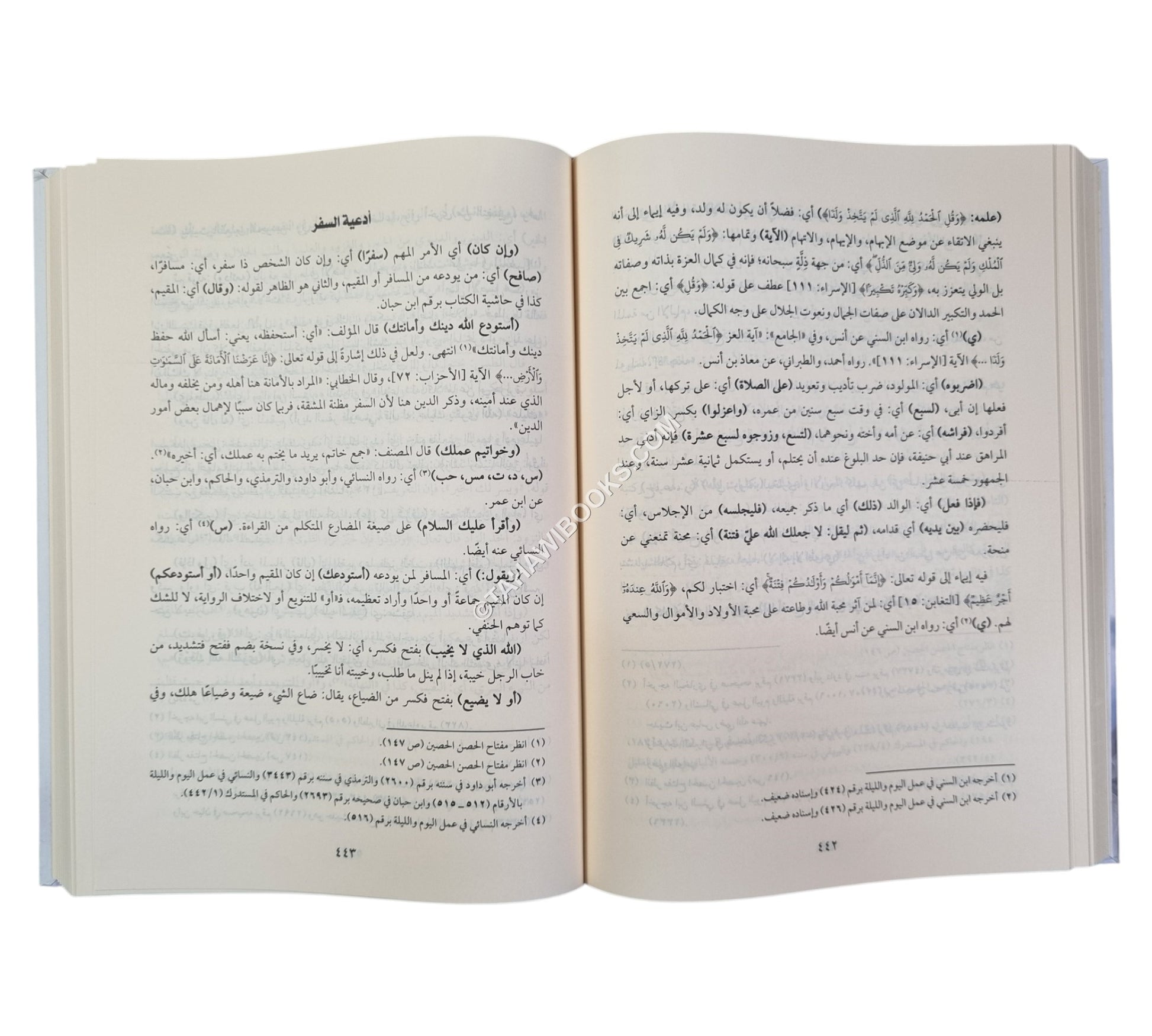 الحرز الثمين للحصن الحصين-العلمية
