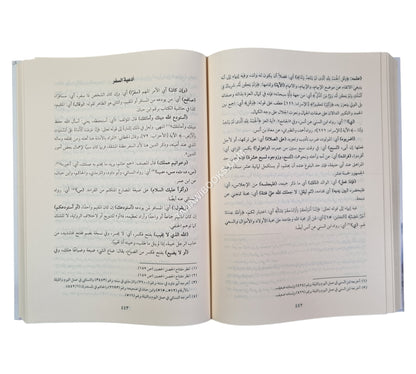 الحرز الثمين للحصن الحصين-العلمية