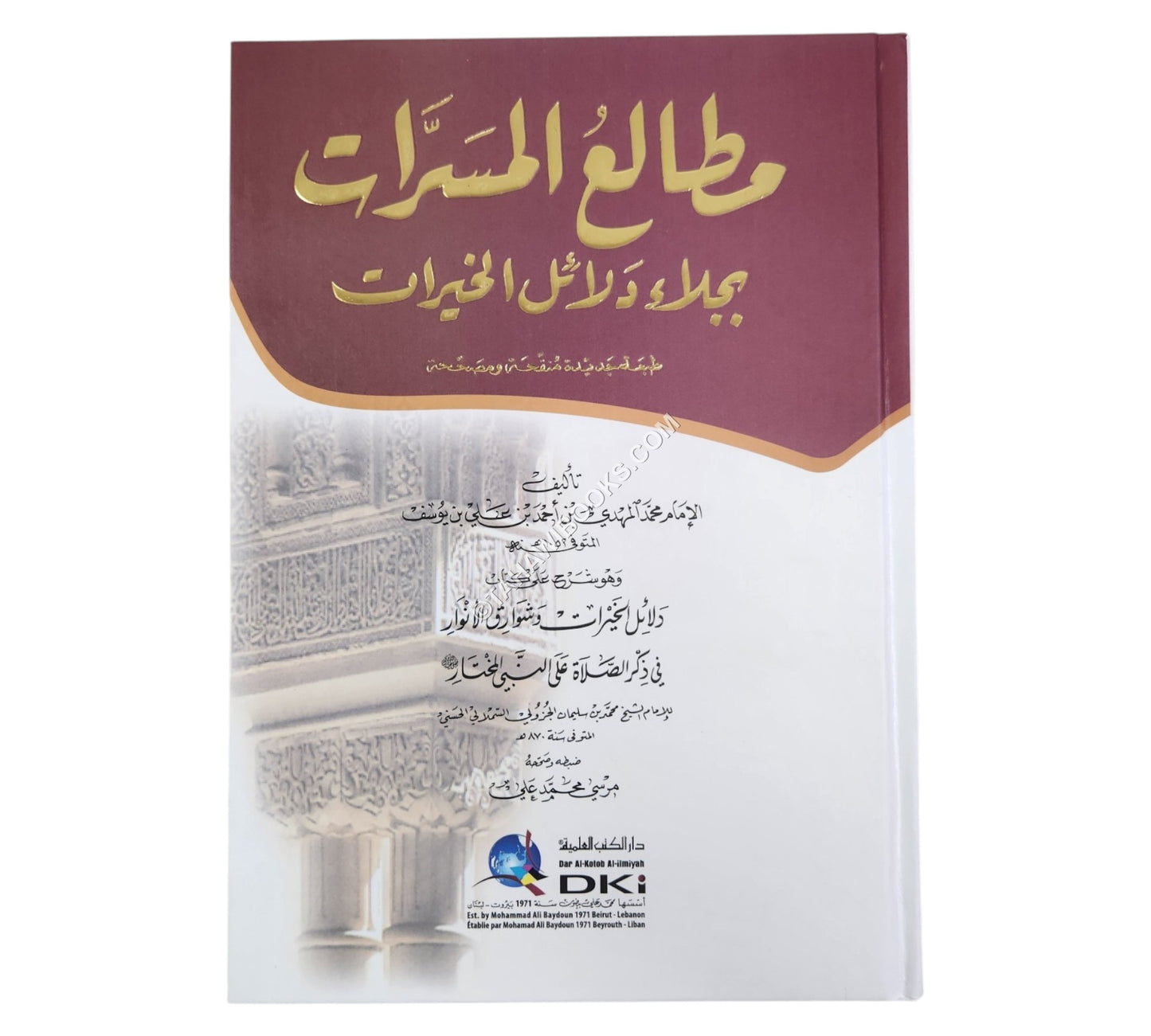 مطالع المسرات بجلاء دلائل الخيرات