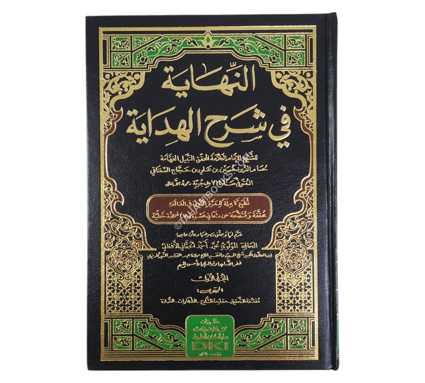 النهاية في شرح الهداية-العلمية