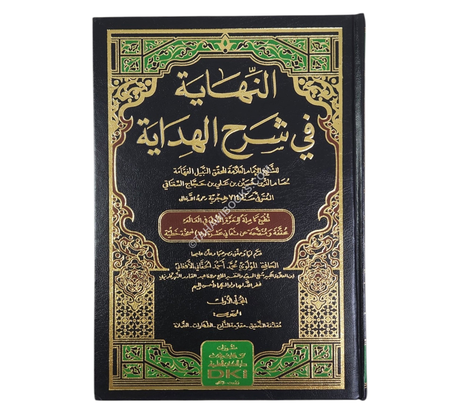 النهاية في شرح الهداية-العلمية