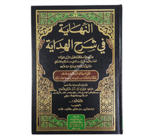 النهاية في شرح الهداية-العلمية