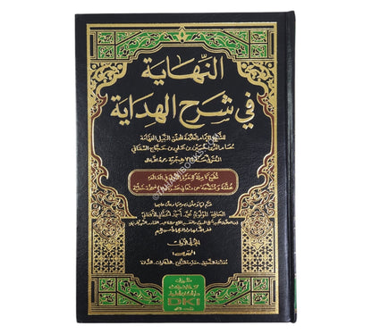 النهاية في شرح الهداية-العلمية
