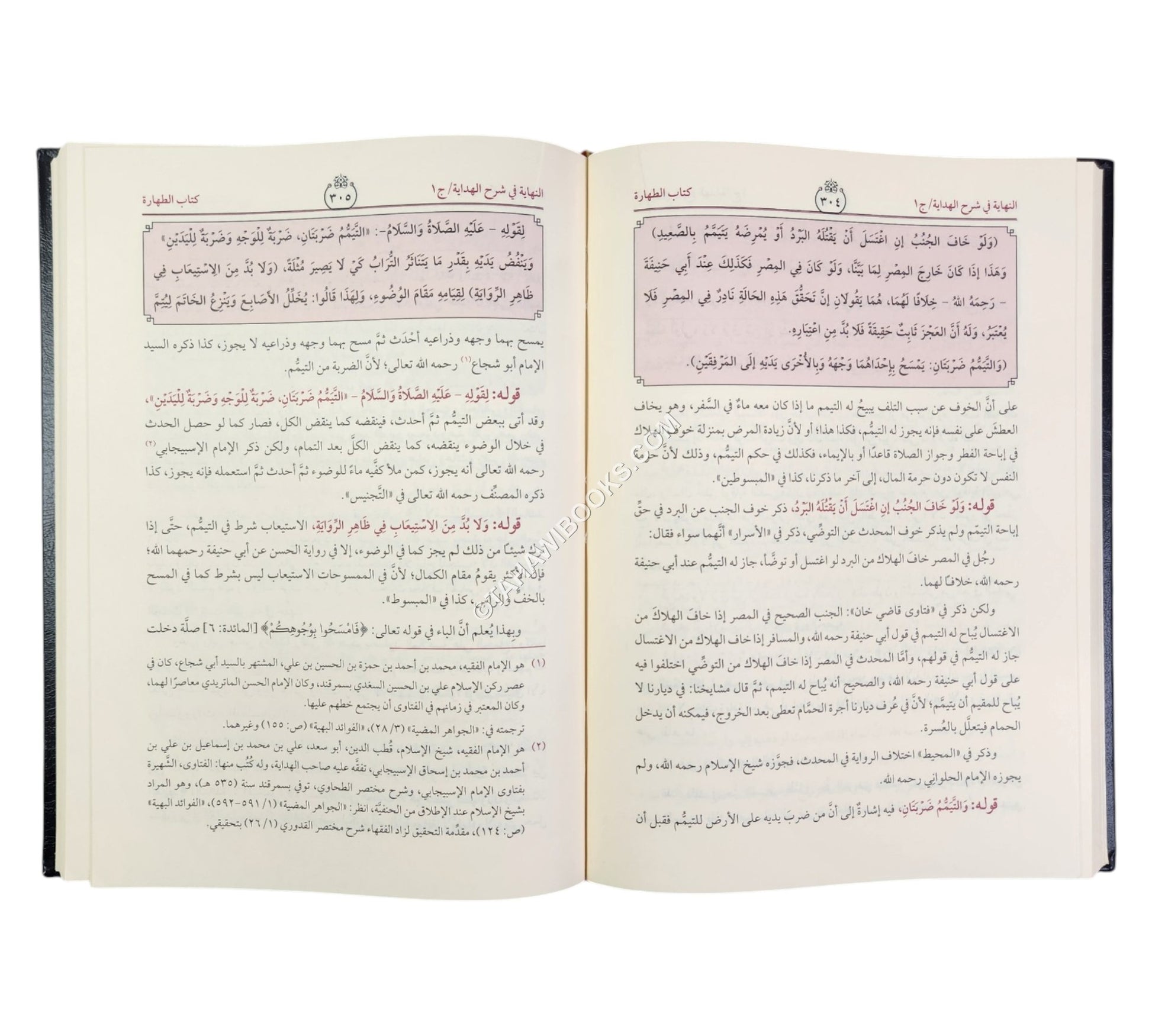 النهاية في شرح الهداية-العلمية
