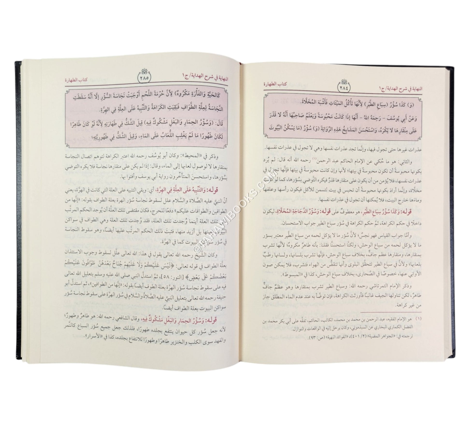 النهاية في شرح الهداية-العلمية