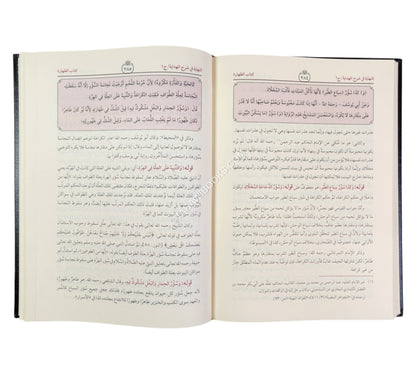 النهاية في شرح الهداية-العلمية