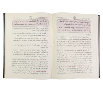 النهاية في شرح الهداية-العلمية