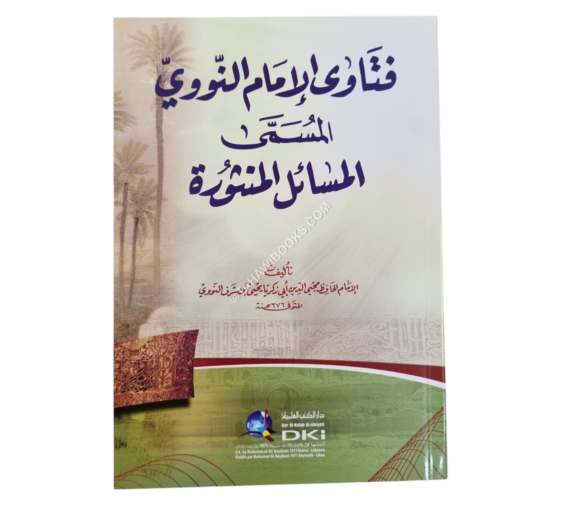 فتاوى الإمام النووي-العلمية