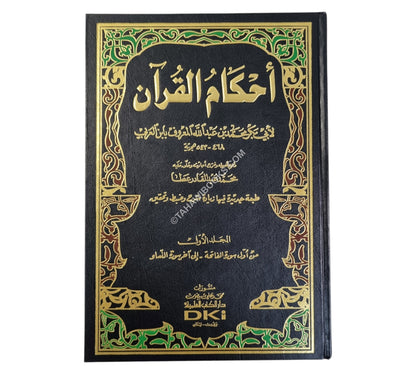 أحكام القرآن لابن العربي-العلمية