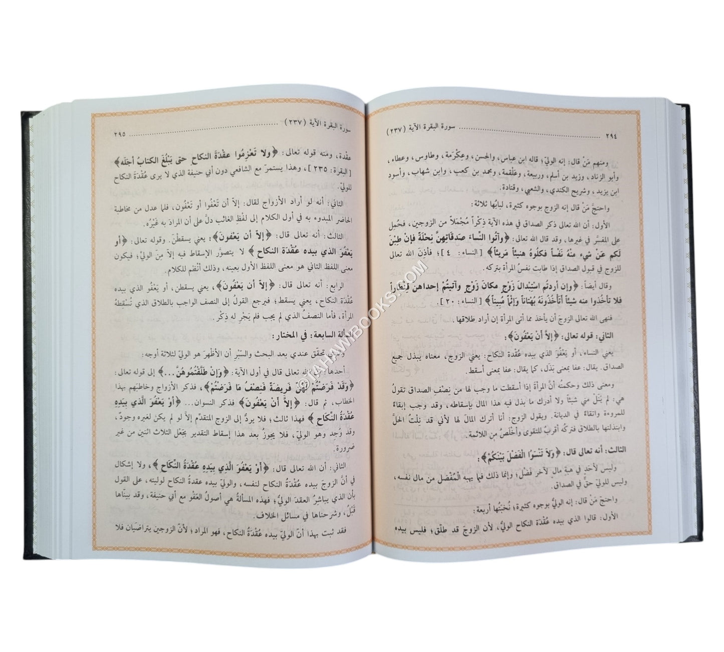 أحكام القرآن لابن العربي-العلمية