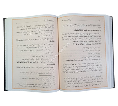 أحكام القرآن لابن العربي-العلمية