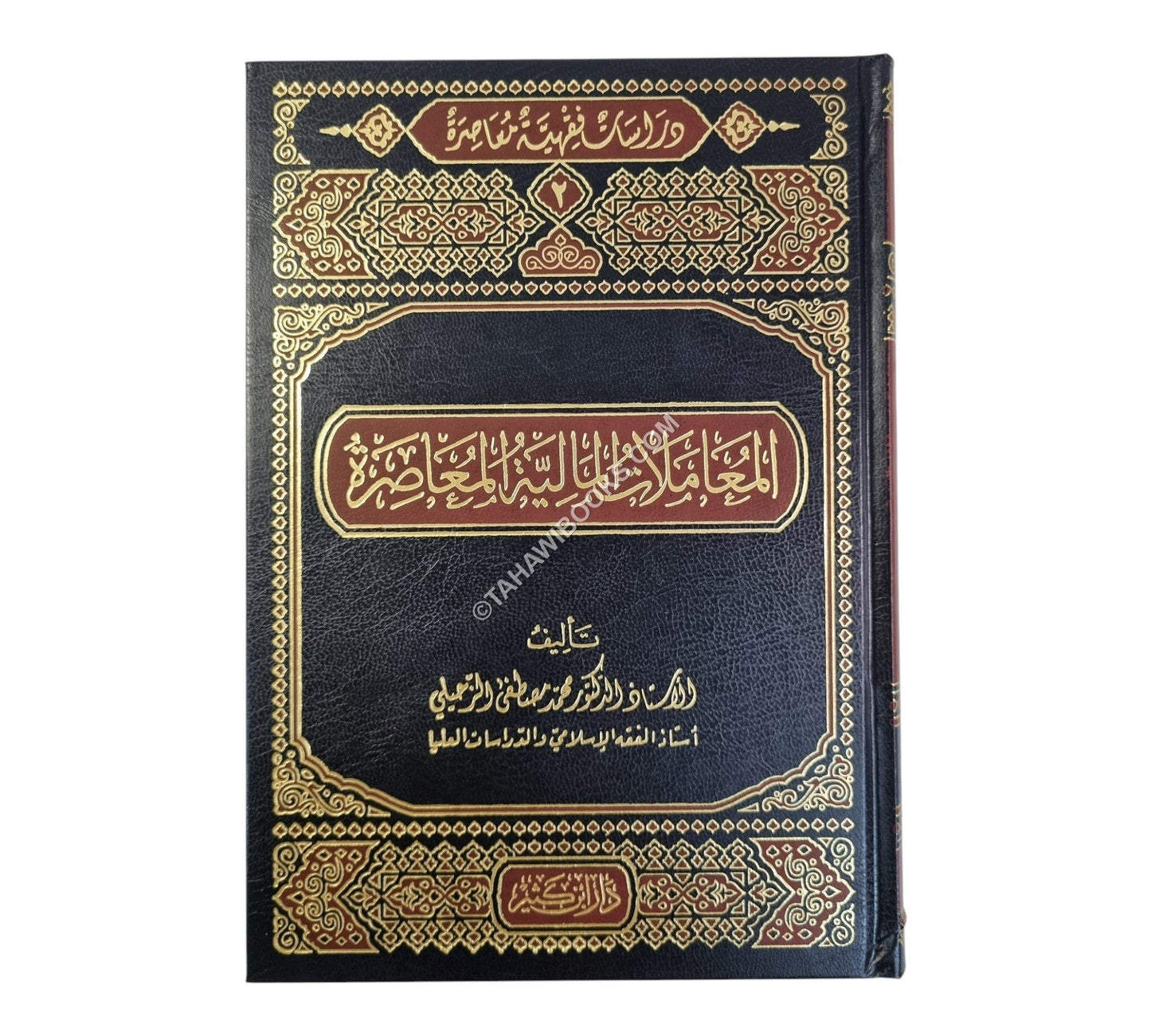 دراسات فقهية معاصرة