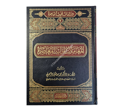 دراسات فقهية معاصرة