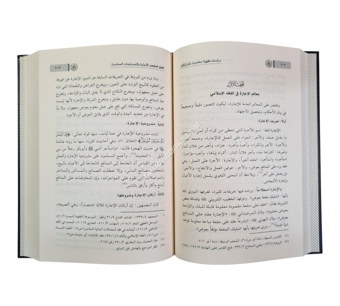 دراسات فقهية معاصرة