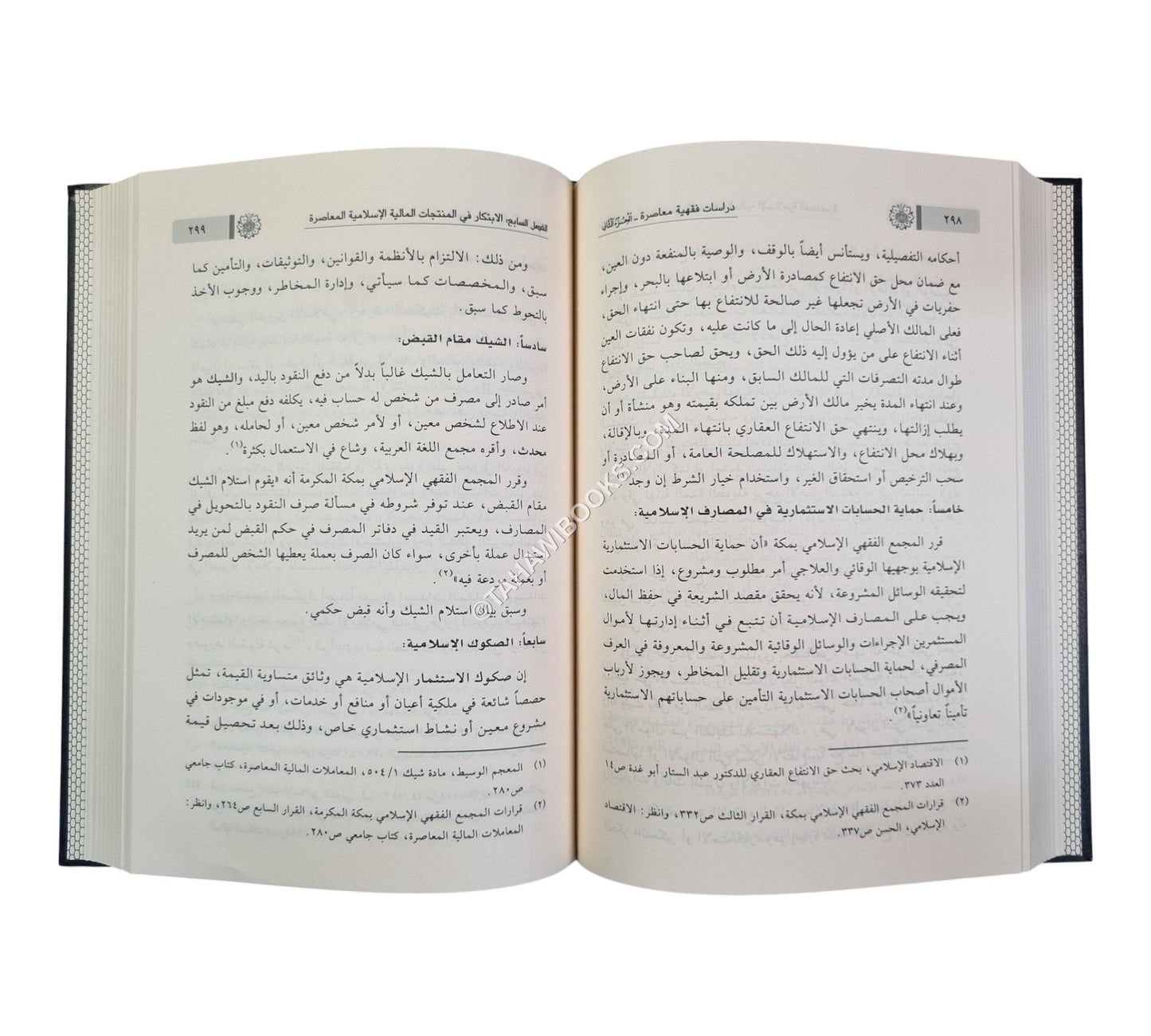 دراسات فقهية معاصرة