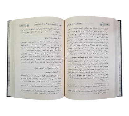 دراسات فقهية معاصرة