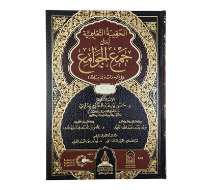 الحقيبة التعليمية لمتن جمع الجوامع ط.4