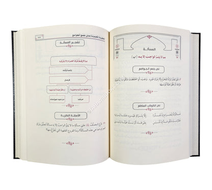 الحقيبة التعليمية لمتن جمع الجوامع ط.4