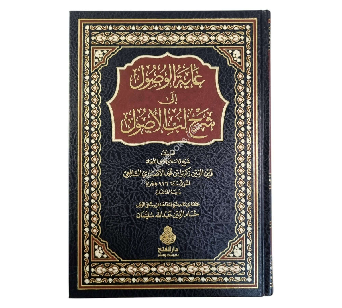 غاية الوصول إلى شرح لب الأصول-الفتح