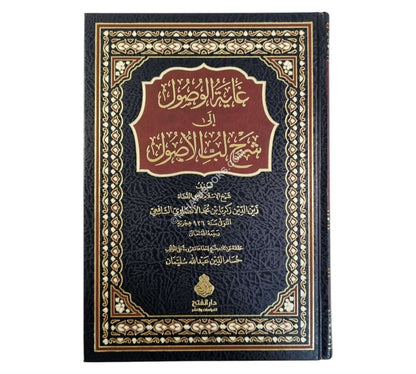 غاية الوصول إلى شرح لب الأصول-الفتح