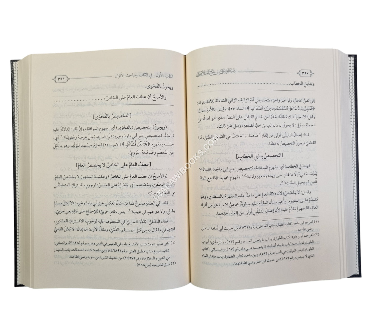 غاية الوصول إلى شرح لب الأصول-الفتح