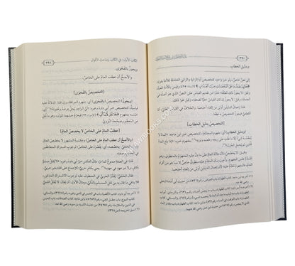 غاية الوصول إلى شرح لب الأصول-الفتح