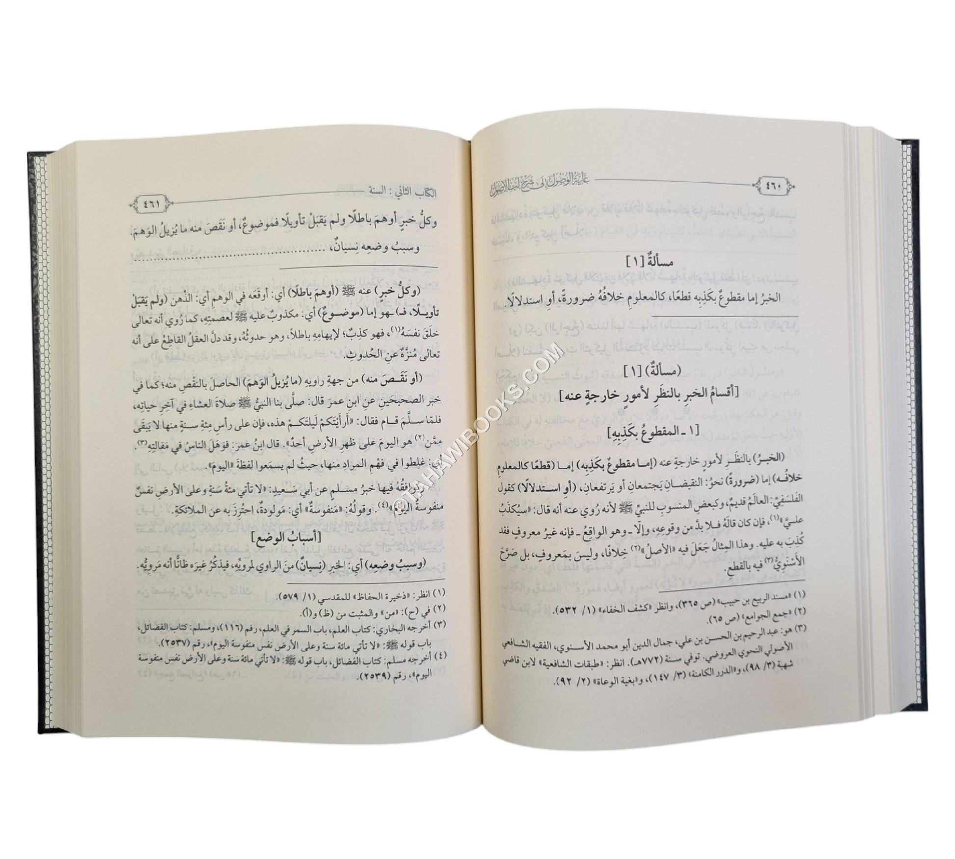 غاية الوصول إلى شرح لب الأصول-الفتح