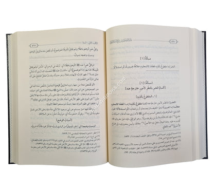 غاية الوصول إلى شرح لب الأصول-الفتح