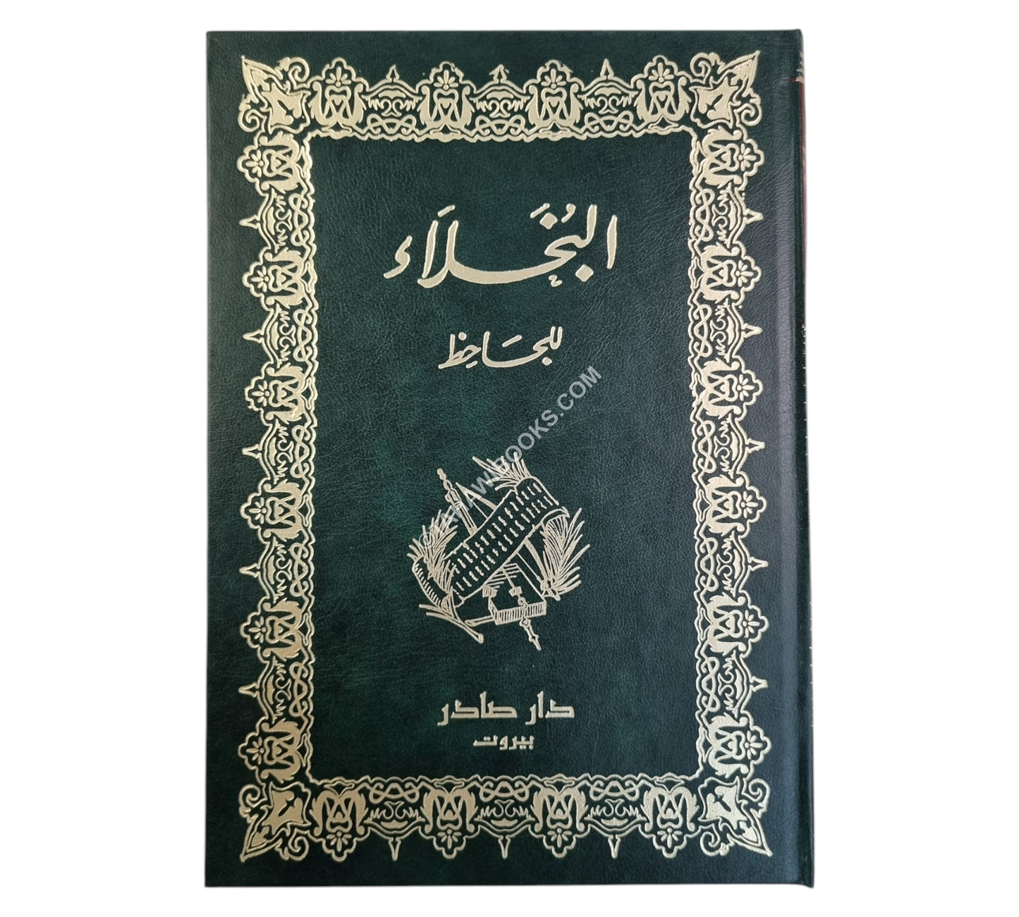 البخلاء-صادر