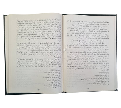 البخلاء-صادر