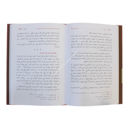 الحجج النحوية حتى نهاية القرن الثالث الهجري