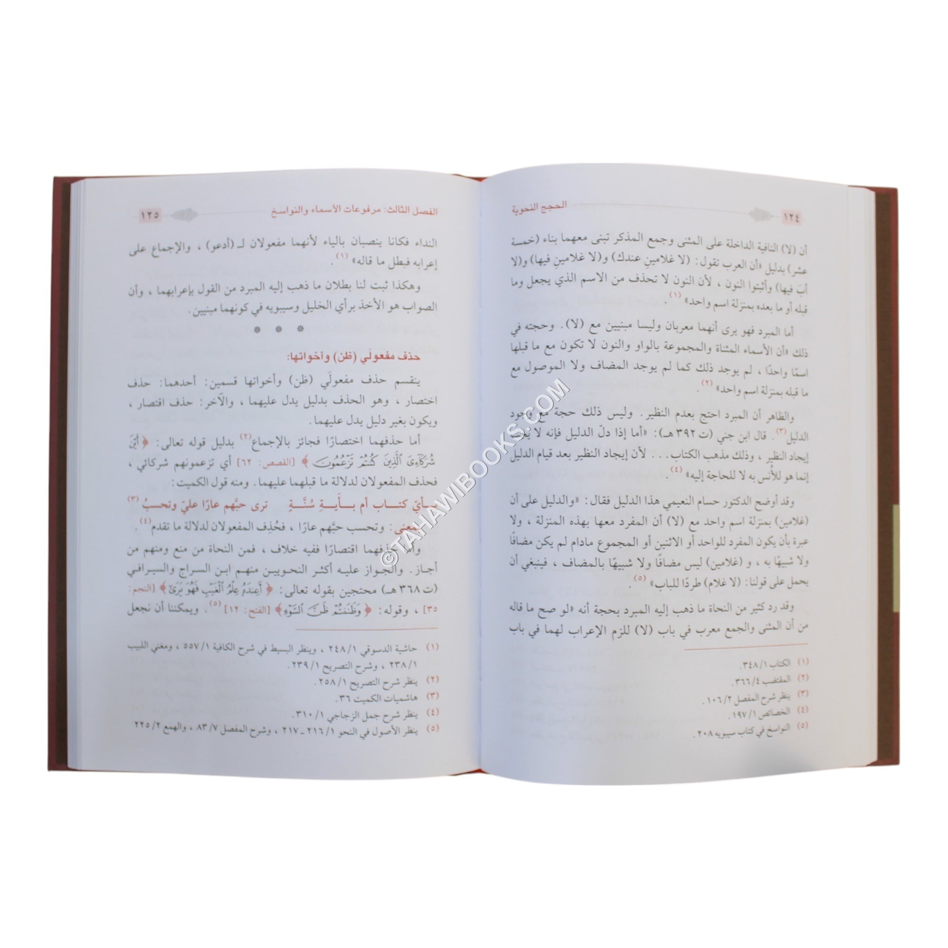 الحجج النحوية حتى نهاية القرن الثالث الهجري