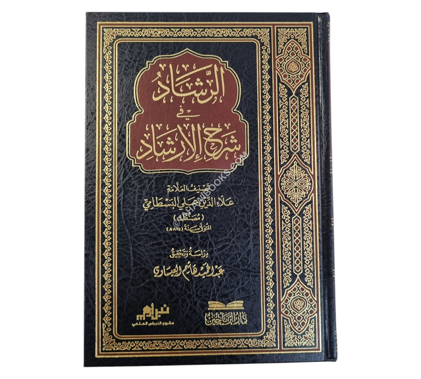 الرشاد في شرح الارشاد